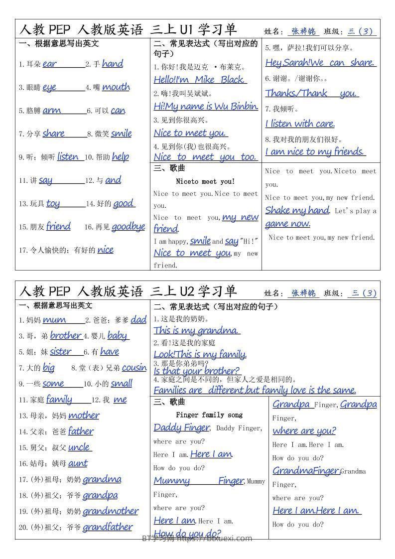 人教PEP人教版英语三上学习答案-BT学习网