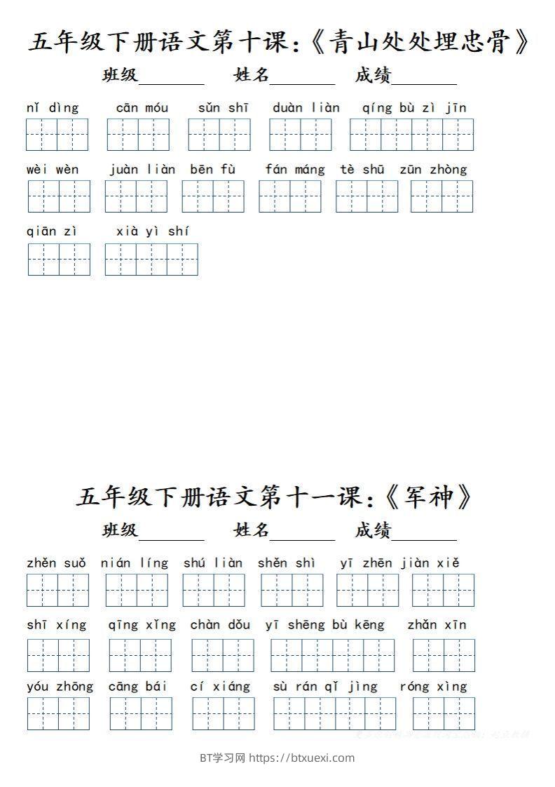 图片[2]-【词语】五下语文词语小单（课本词语表）(1)-BT学习网