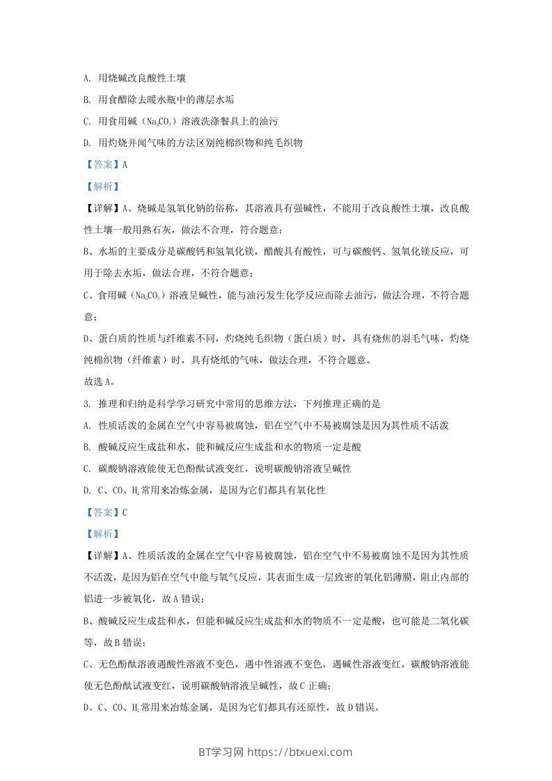图片[2]-2021-2022学年浙江省衢州市常山县九年级上学期化学期末试题及答案(Word版)-BT学习网