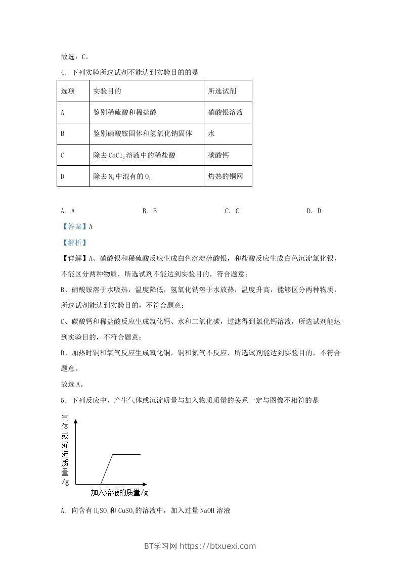 图片[3]-2021-2022学年浙江省衢州市常山县九年级上学期化学期末试题及答案(Word版)-BT学习网