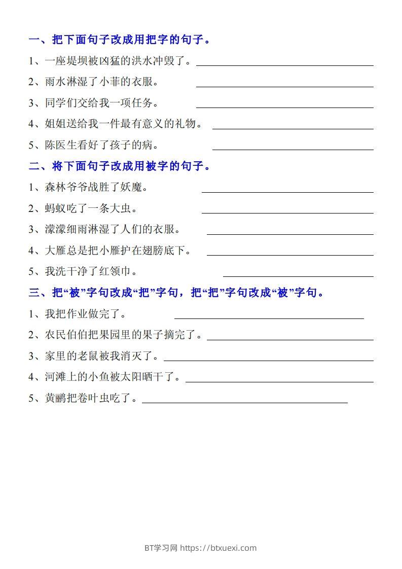 二上语文把字句被字句专项训练题-BT学习网
