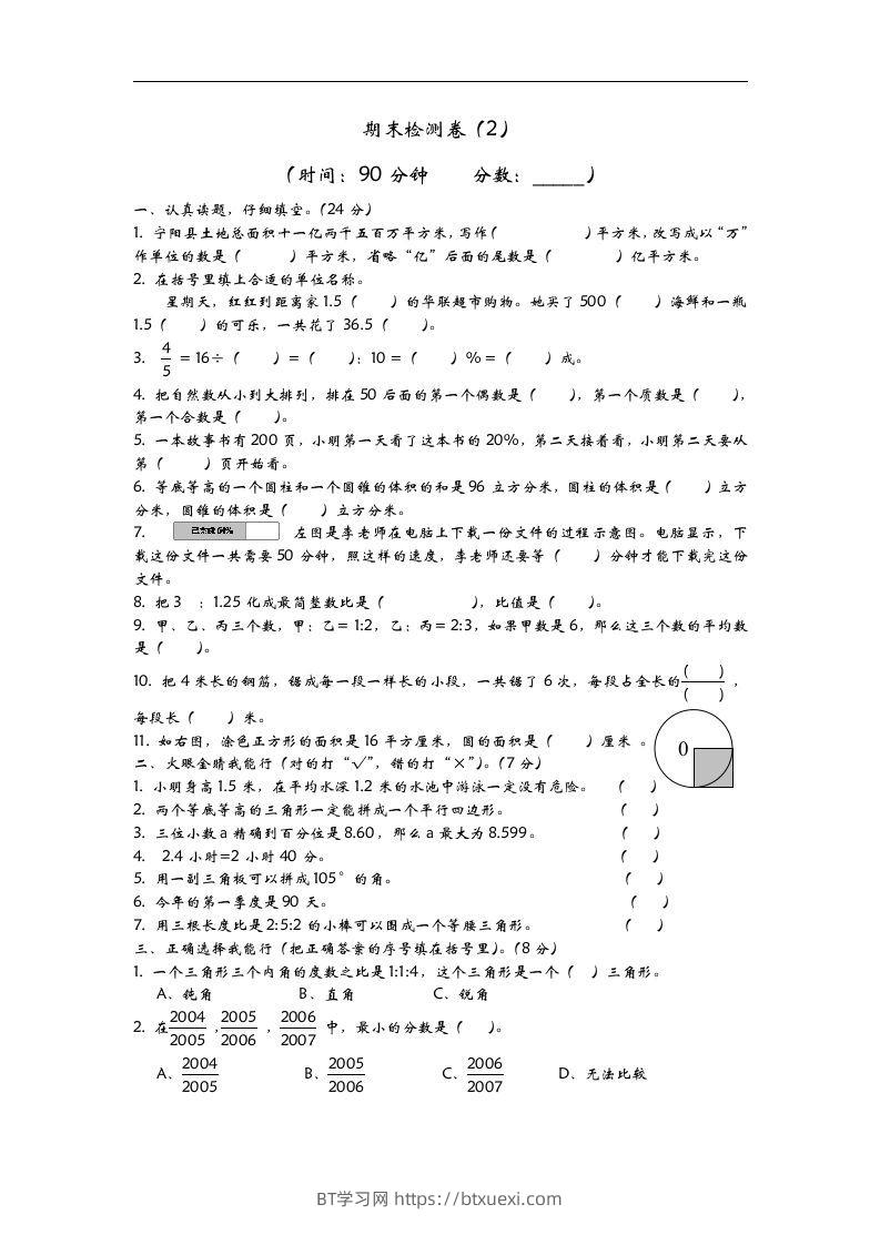 六下青岛63版数学小升初期末测试卷-2-BT学习网