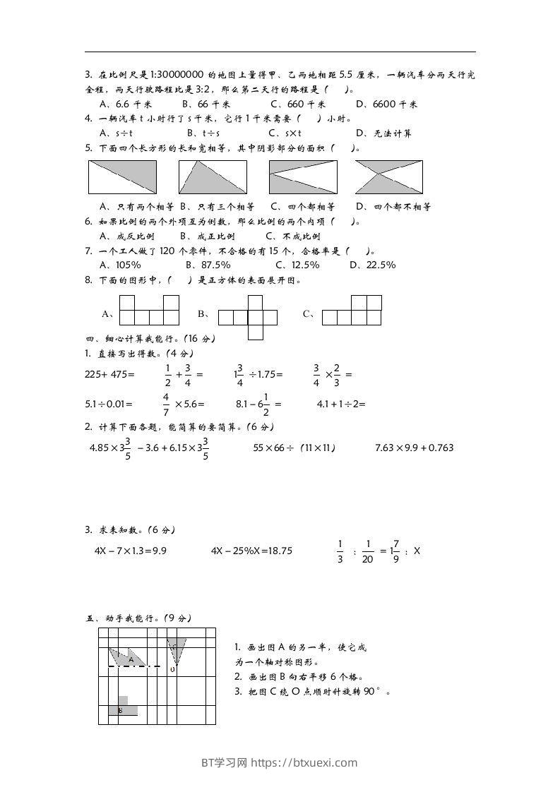 图片[2]-六下青岛63版数学小升初期末测试卷-2-BT学习网