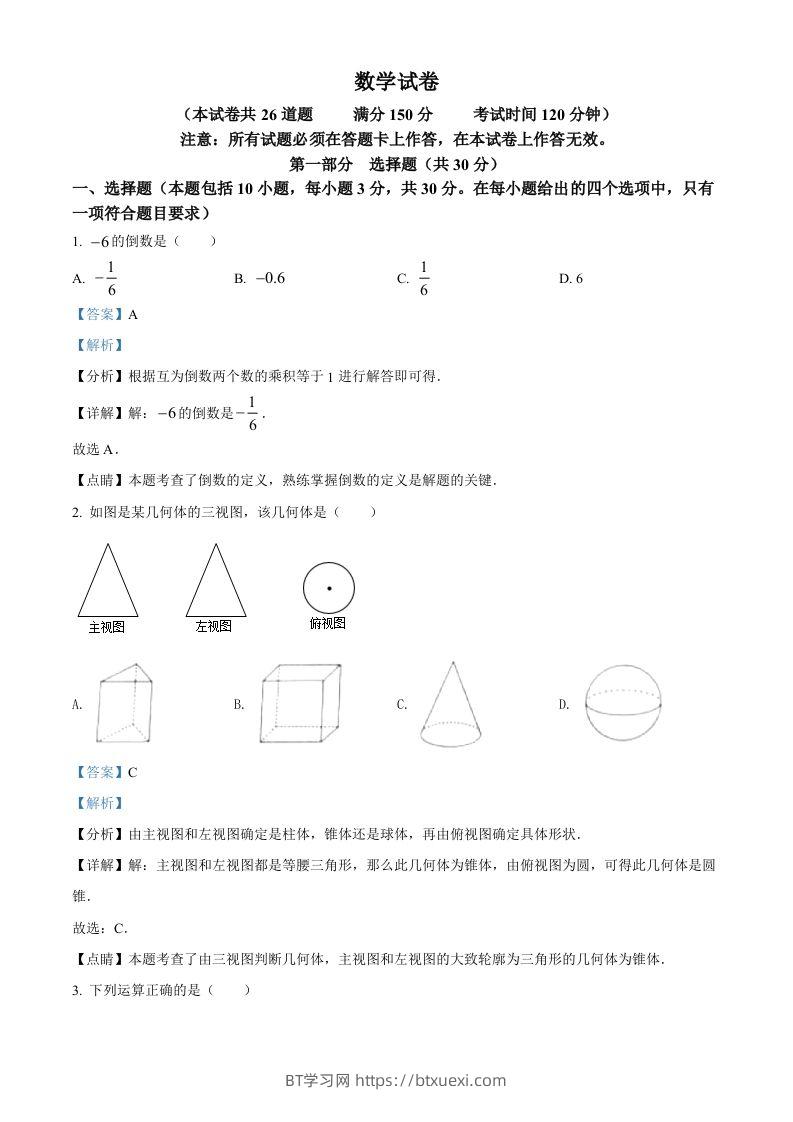 2022年辽宁省盘锦市中考数学真题（含答案）-BT学习网