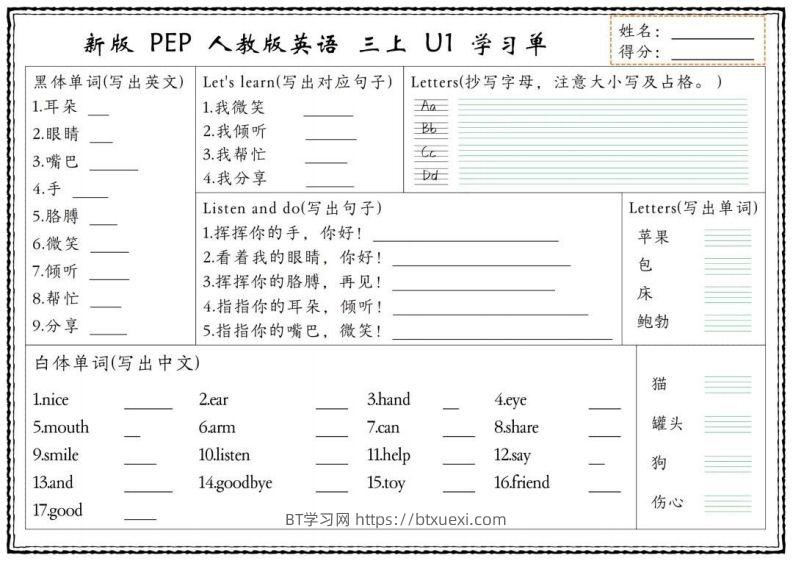 【新版人教PEP】三上英语学习单-BT学习网