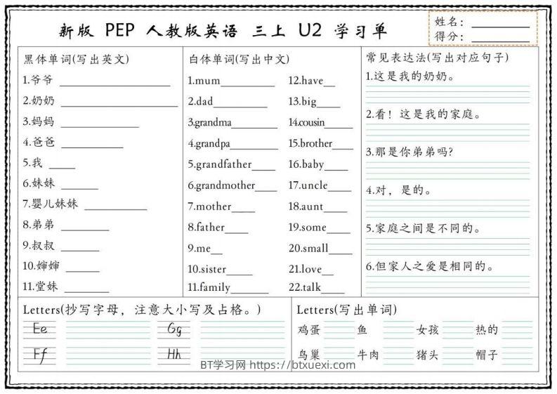 图片[2]-【新版人教PEP】三上英语学习单-BT学习网