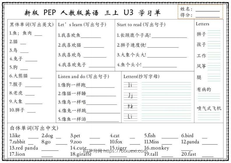 图片[3]-【新版人教PEP】三上英语学习单-BT学习网