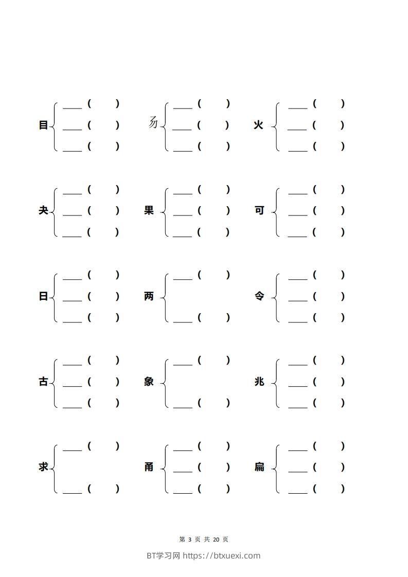 图片[3]-一年级加偏旁部首组新字+答案-BT学习网