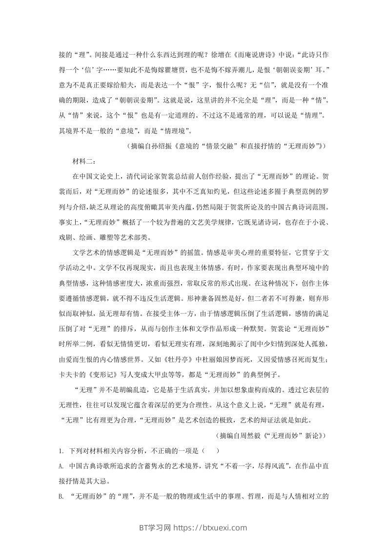 图片[2]-2022-2023学年河北省沧州市高三上学期期末语文试题及答案(Word版)-BT学习网