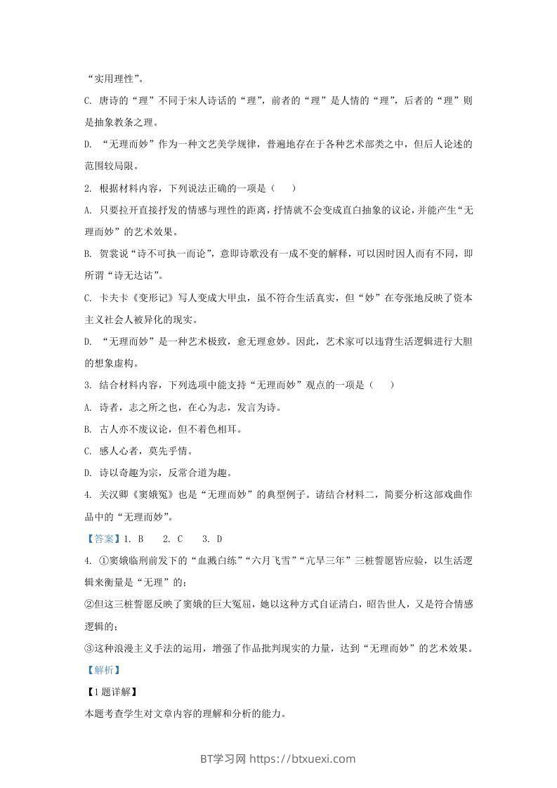 图片[3]-2022-2023学年河北省沧州市高三上学期期末语文试题及答案(Word版)-BT学习网