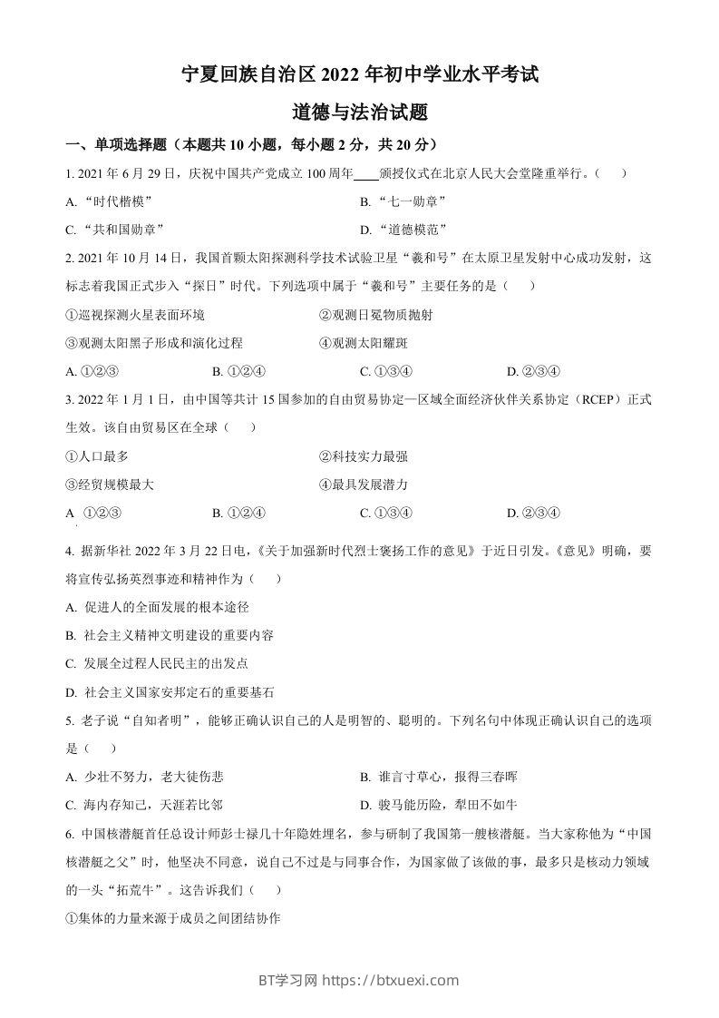 2022年宁夏中考道德与法治真题（空白卷）-BT学习网