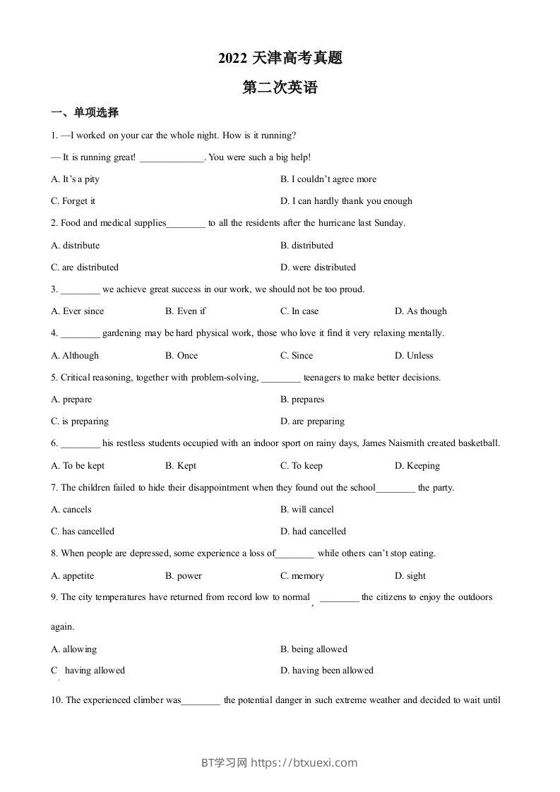 2022年高考英语试卷（天津）（第二次）（空白卷）-BT学习网