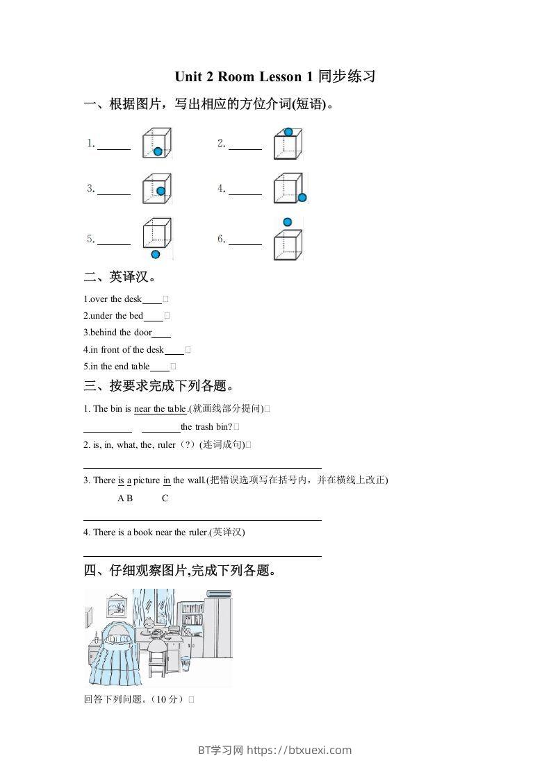 一年级英语下册Unit2RoomLesson1同步练习2-BT学习网