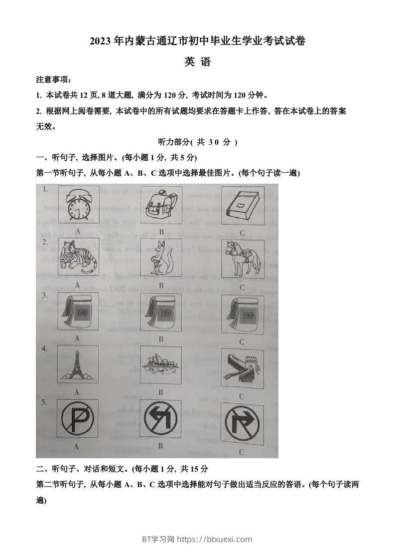 2023年内蒙古自治区通辽市中考英语真题（空白卷）-BT学习网