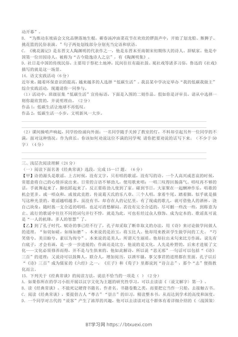 图片[2]-2022-2023学年湖北省黄冈市黄梅县八年级下学期期中语文试题及答案(Word版)-BT学习网
