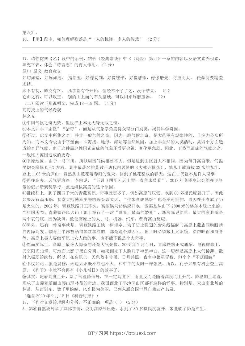 图片[3]-2022-2023学年湖北省黄冈市黄梅县八年级下学期期中语文试题及答案(Word版)-BT学习网