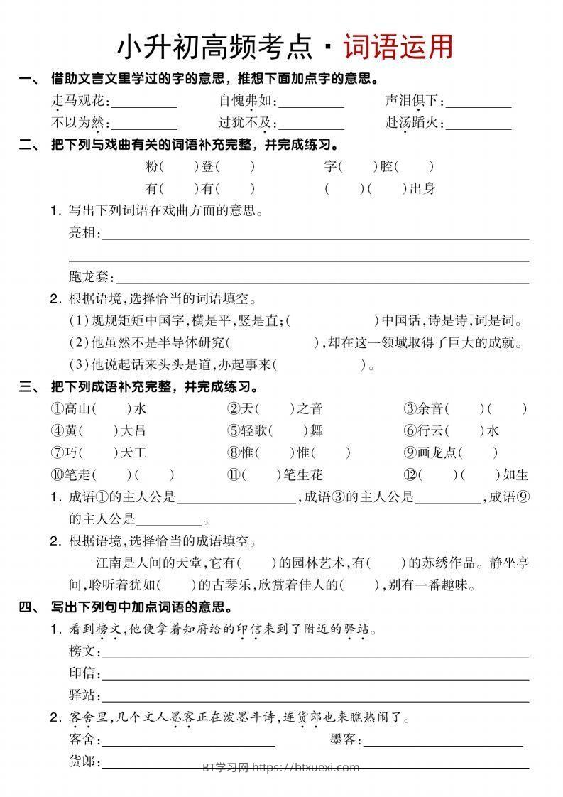 图片[2]-【小升初语文专项】高频考点-BT学习网