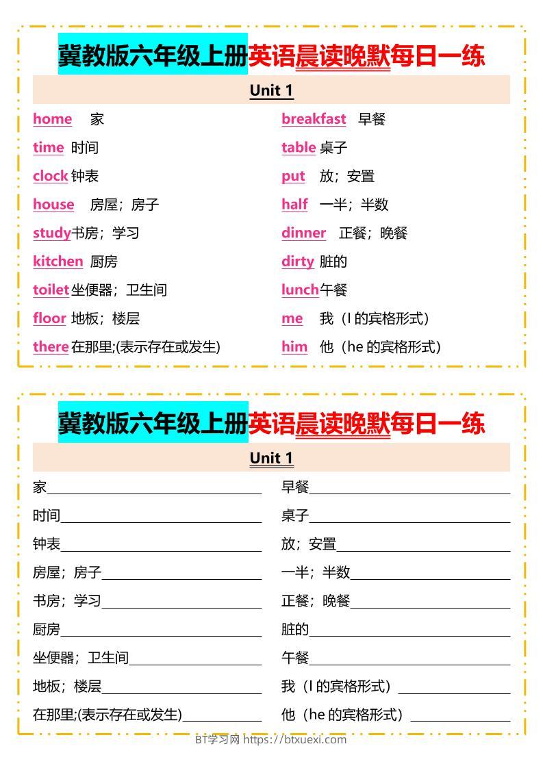 2025年秋冀教版六年级上册英语晨读晚默每日一练-BT学习网