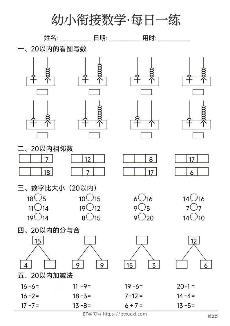 图片[2]-【数学】幼小衔接数学每日一练24页-BT学习网