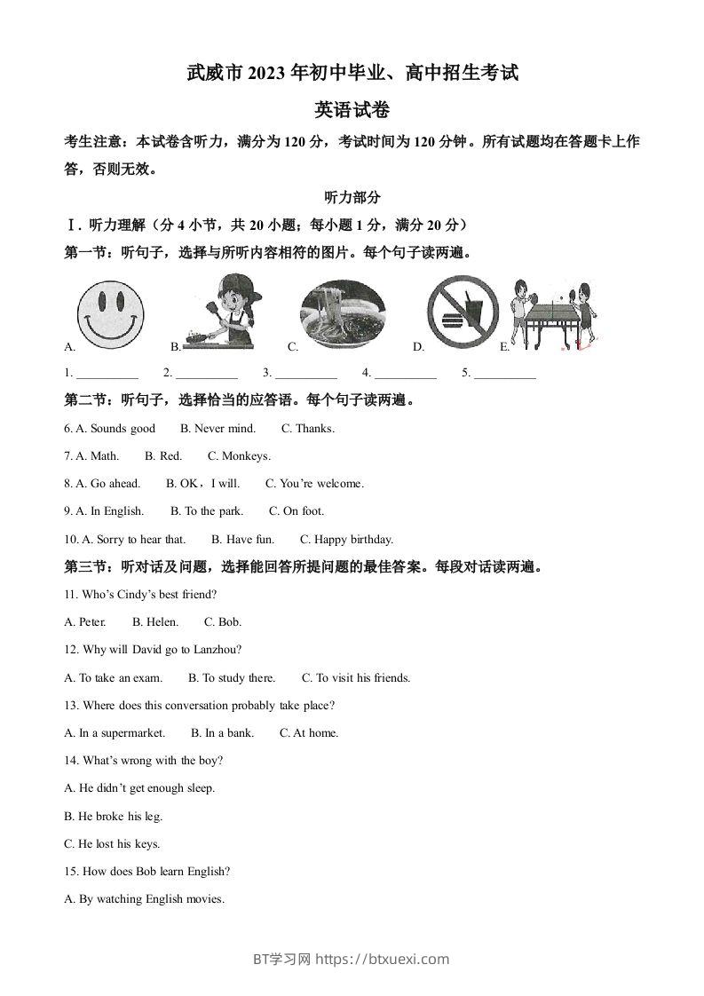 2023年甘肃省武威市中考英语真题（空白卷）-BT学习网