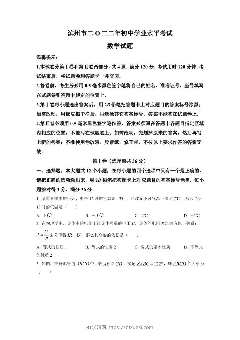 2022年山东省滨州市中考数学真题（空白卷）-BT学习网