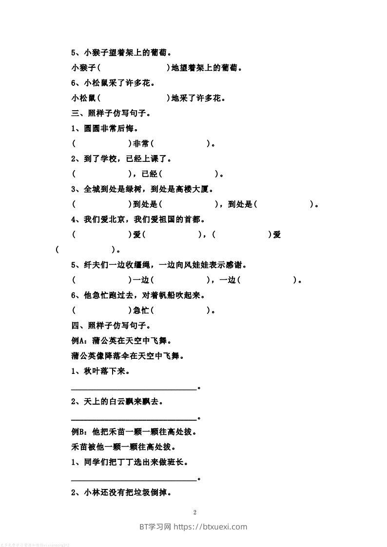 图片[2]-二年级语文上册仿写句子练习题(含答案解析）-BT学习网