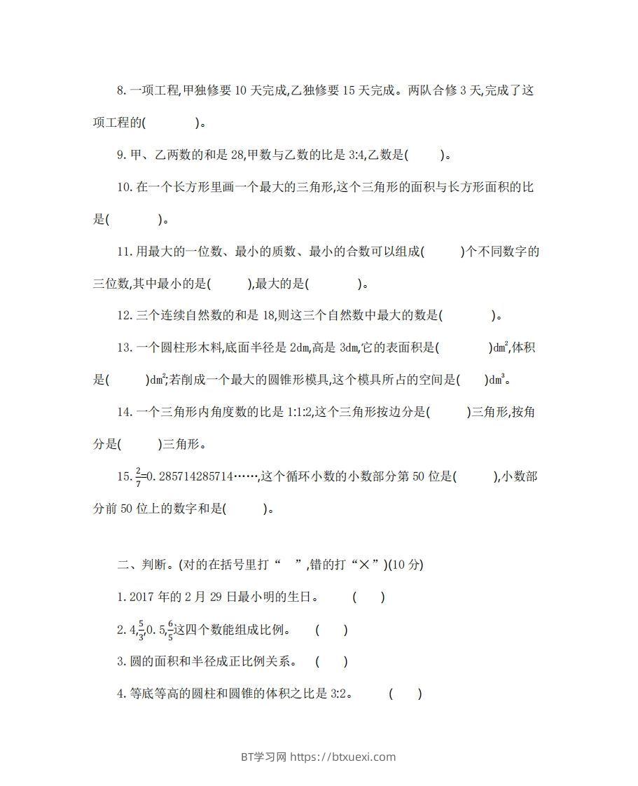 图片[2]-六（下）山东省数学小升初测试卷-BT学习网