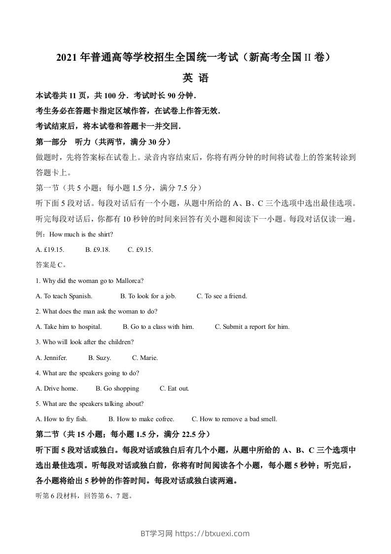 2021年高考英语试卷（新高考Ⅱ卷）（空白卷）-BT学习网