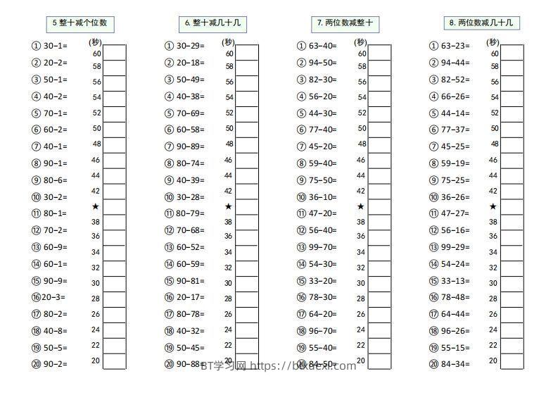 图片[2]-【数学】难度5：100以内大数计算闯关-BT学习网