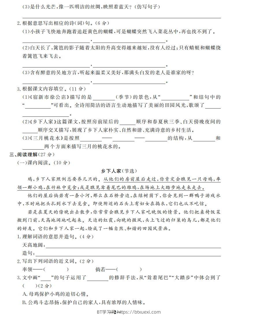 图片[2]-四下语文第一单元测试卷-3-BT学习网