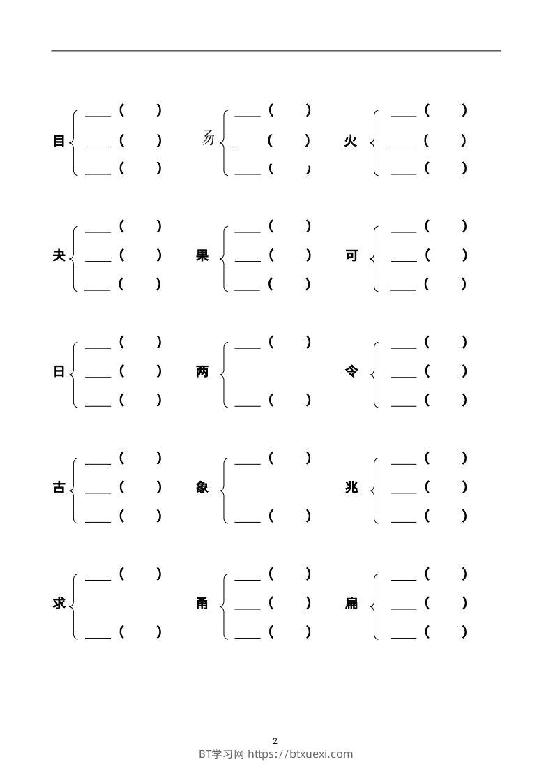 图片[2]-二上语文加偏旁部首组新字并组词页-BT学习网
