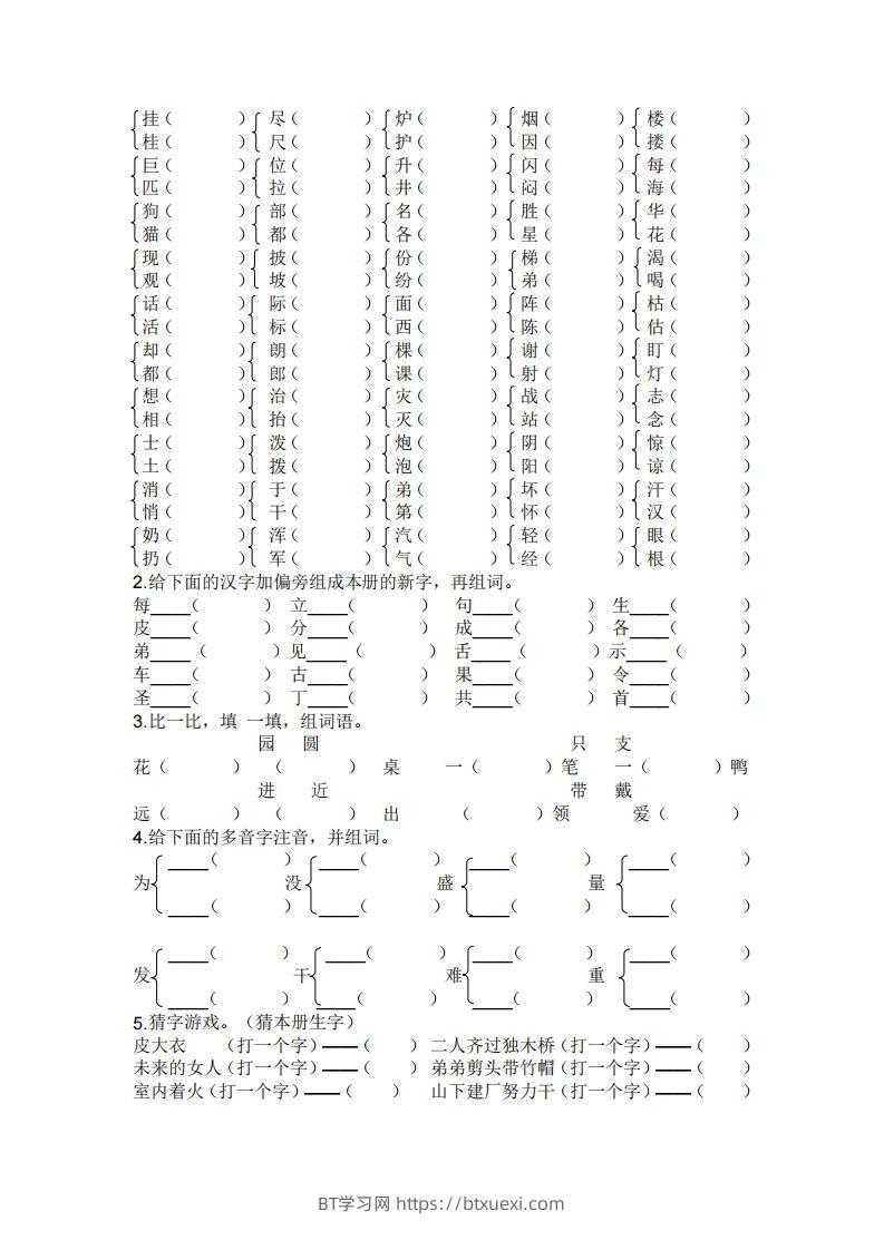 图片[3]-二年级上册语文生字专项练习-BT学习网