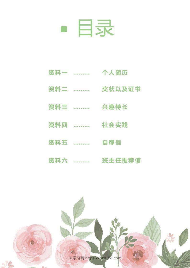 图片[2]-多页-小升初简历33-BT学习网