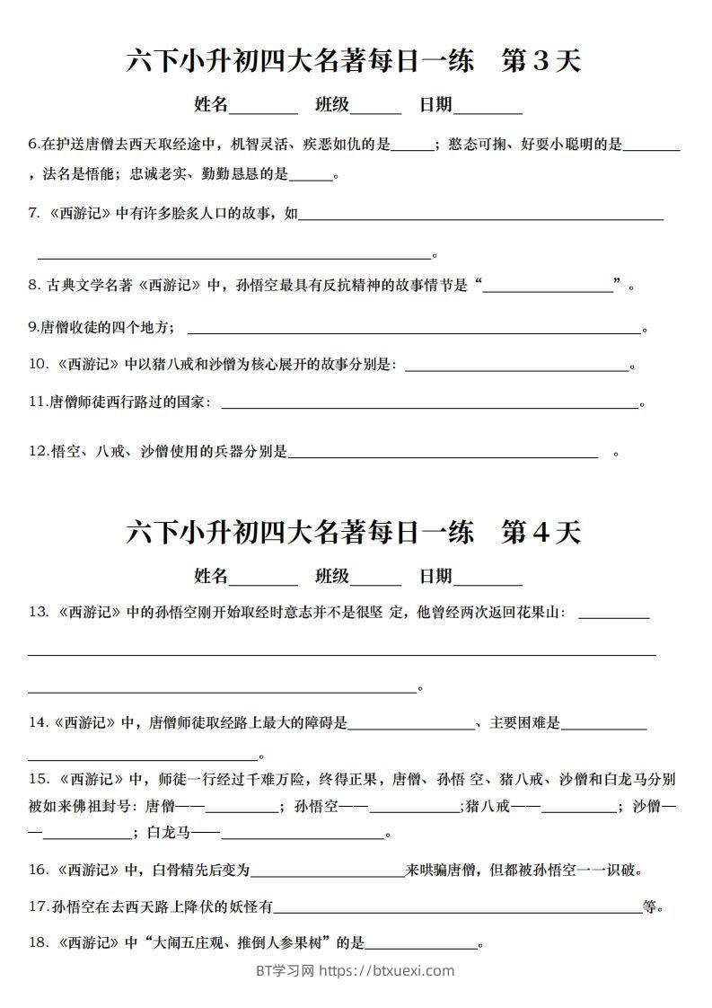 图片[2]-小升初四大名著每日一练-BT学习网