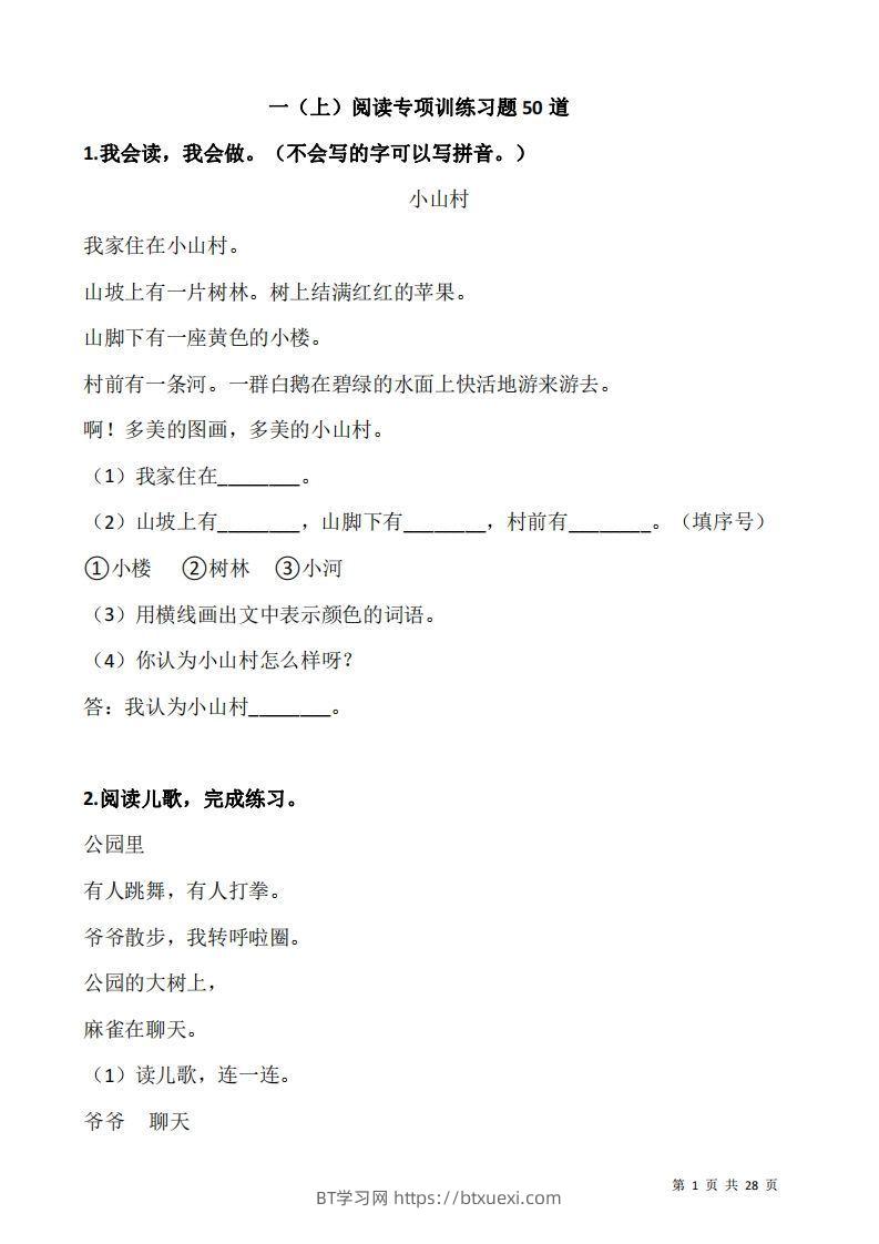 一上语文：阅读专项训练习题50道-BT学习网