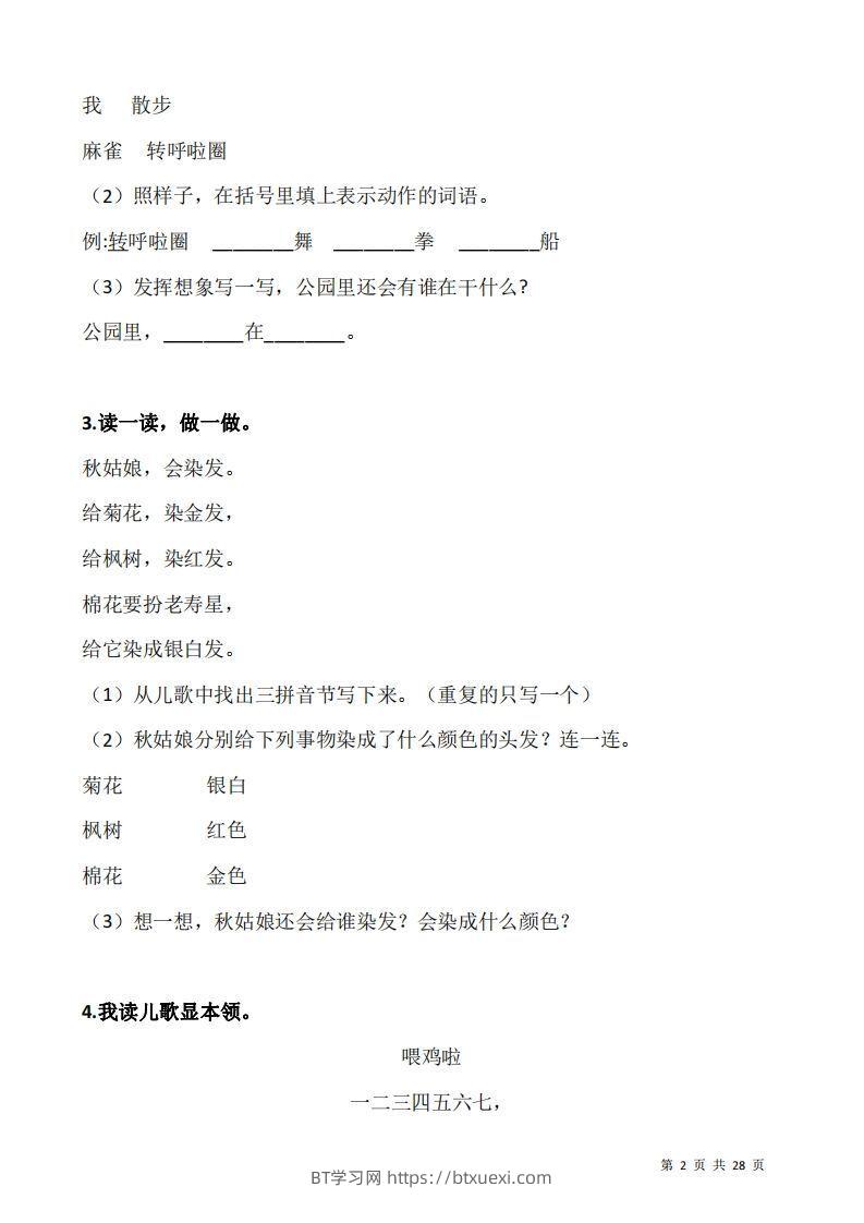 图片[2]-一上语文：阅读专项训练习题50道-BT学习网