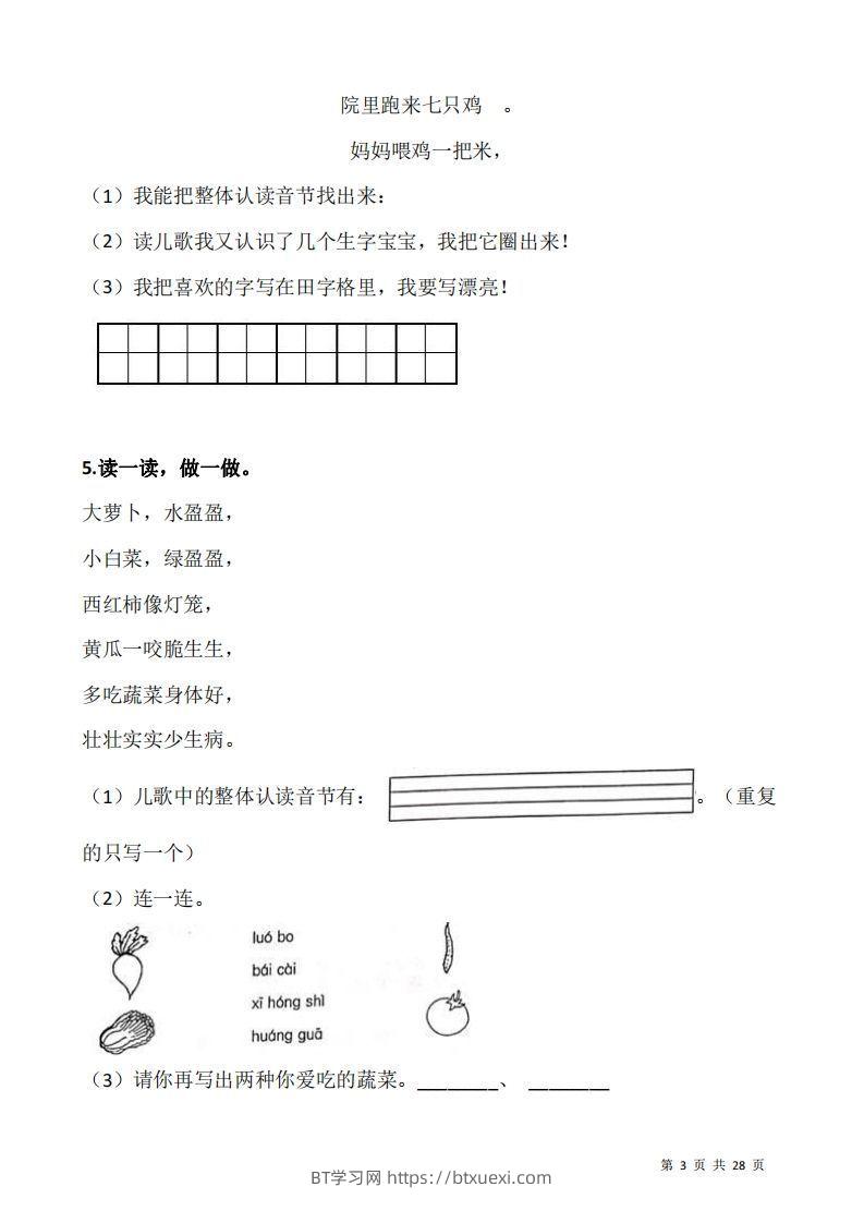 图片[3]-一上语文：阅读专项训练习题50道-BT学习网