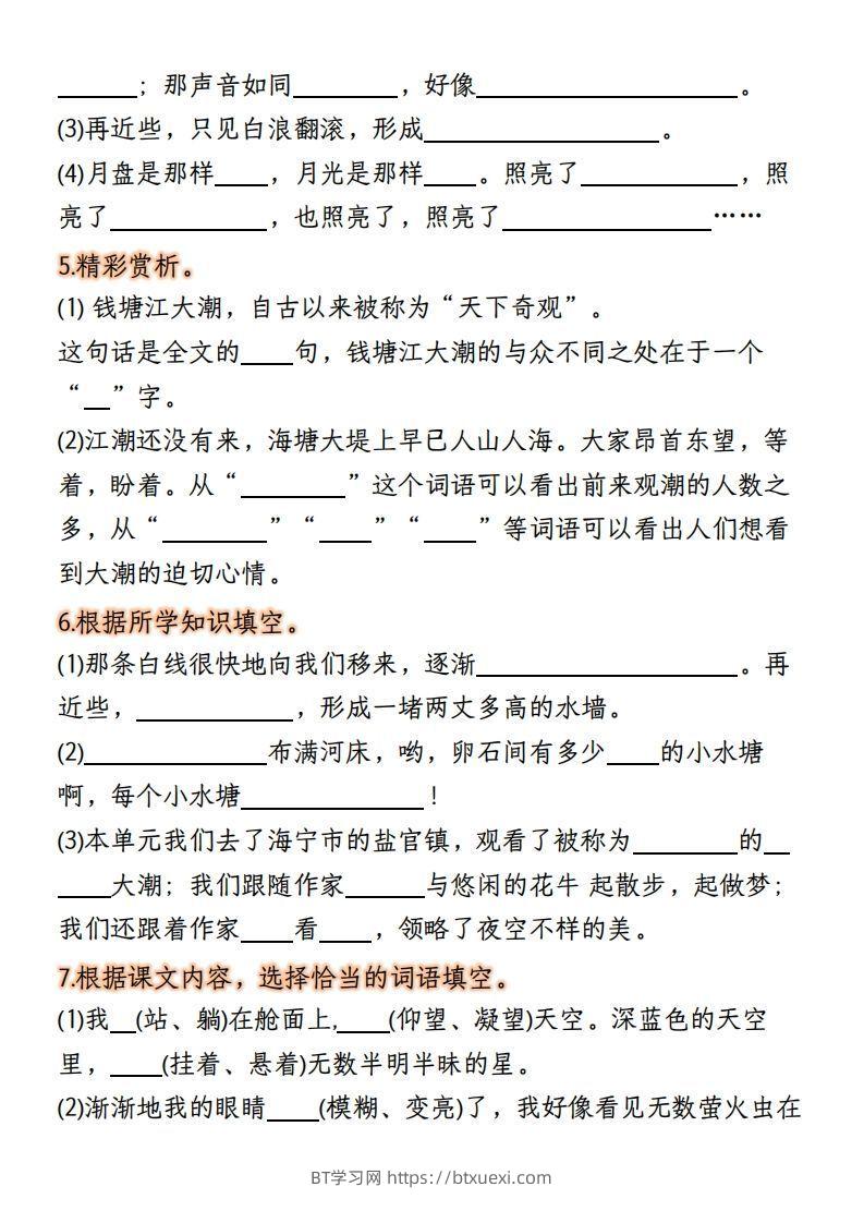 图片[2]-【期末复习：按课文内容填空】四上语文-BT学习网