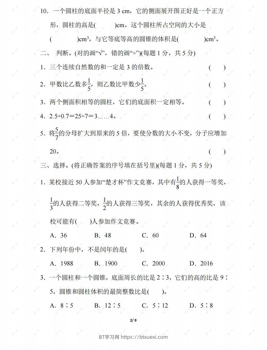 图片[2]-北师大六年级数学下册期末检测④卷及答案-BT学习网