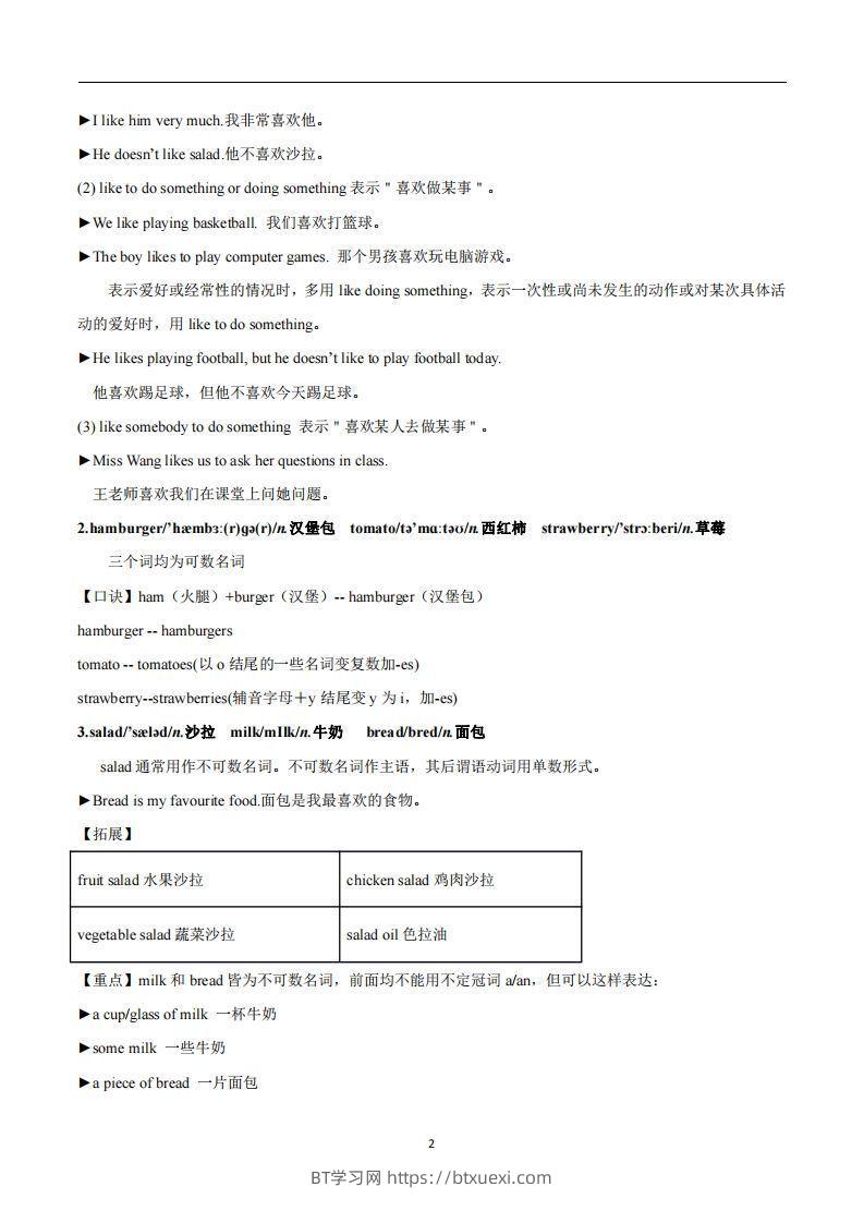 图片[2]-人教版英语七年级上Unit6Doyoulikebananas知识点-BT学习网