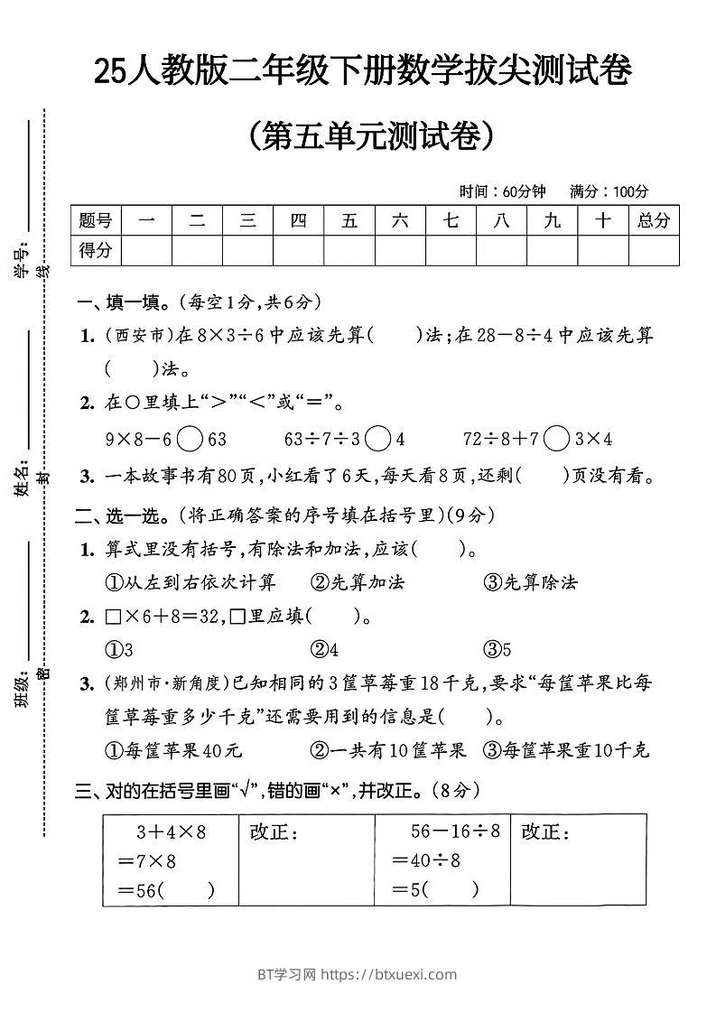 人教版二年级下册数学第五单元拔尖测试卷(含答案5页)-BT学习网