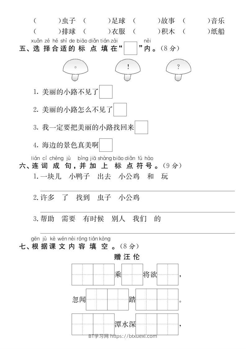 图片[2]-一下语文【第三单元】达标测评卷（5页含答案）-BT学习网