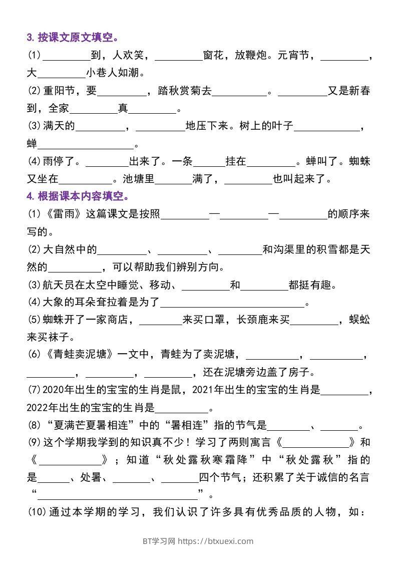 图片[2]-二年级下册语文期末复习专项练习课文内容与积累运用(1)-BT学习网