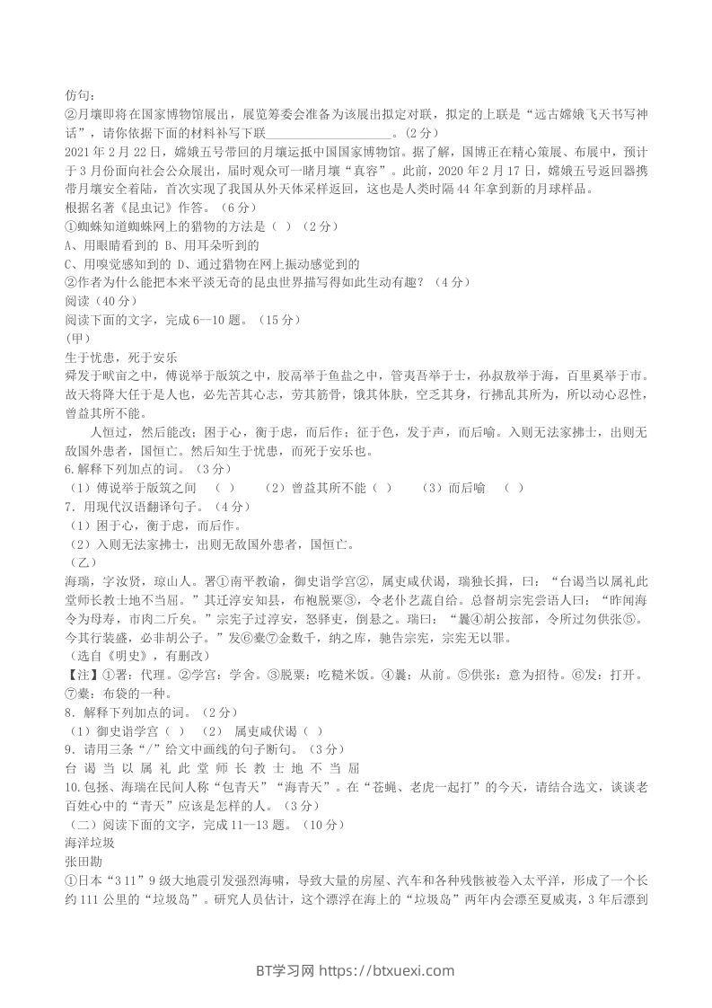 图片[2]-2022-2023学年广东省梅州市大埔县八年级上学期期末语文试题及答案(Word版)-BT学习网