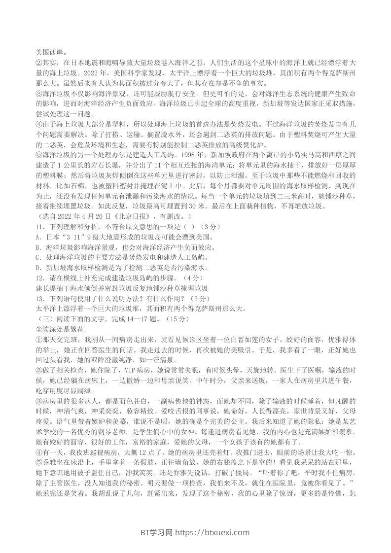 图片[3]-2022-2023学年广东省梅州市大埔县八年级上学期期末语文试题及答案(Word版)-BT学习网