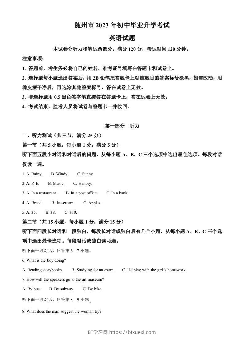 2023年湖北省随州市中考英语真题（空白卷）-BT学习网