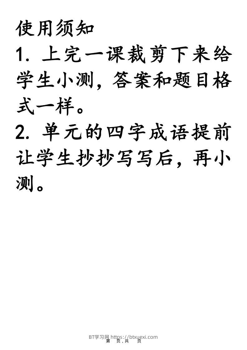 25新二上语文必背课文默写小纸条（含答案15页）-BT学习网