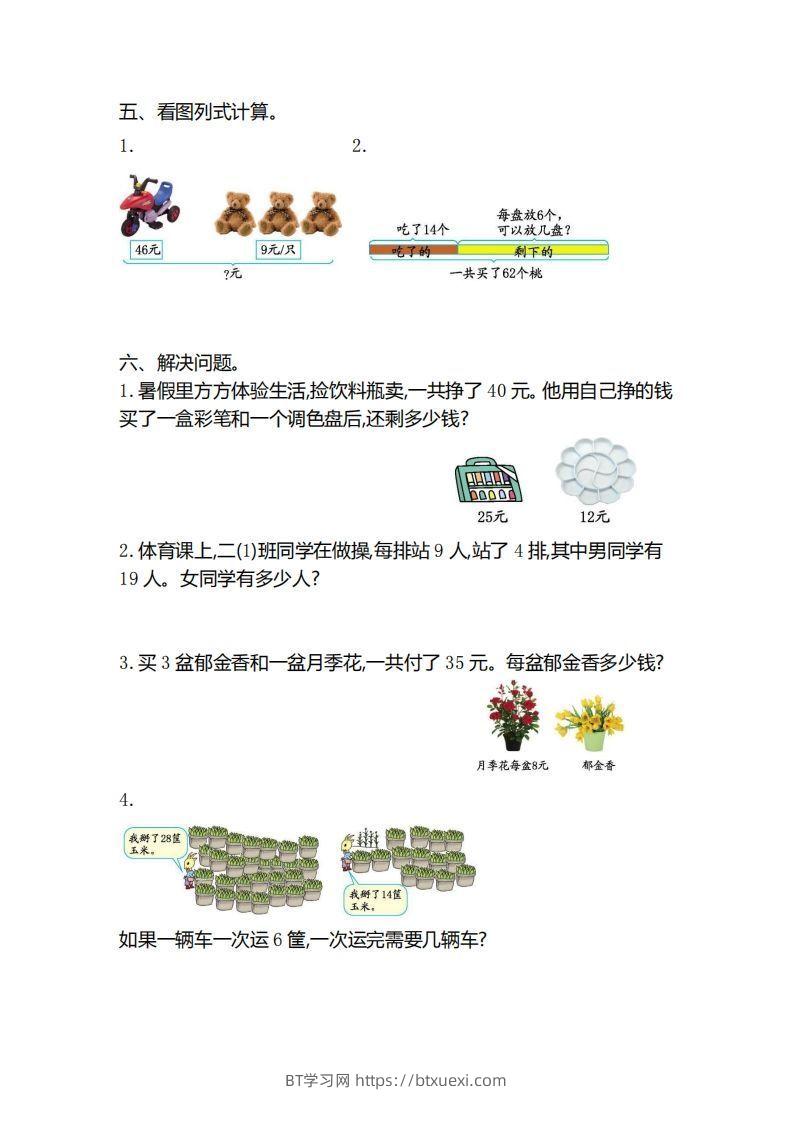 图片[2]-二下人教版数学第五单元检测(1)-BT学习网