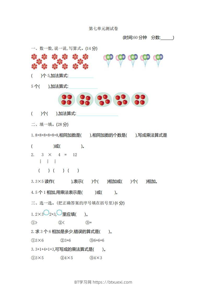一下青岛版数学第七单元检测卷1（54制）-BT学习网