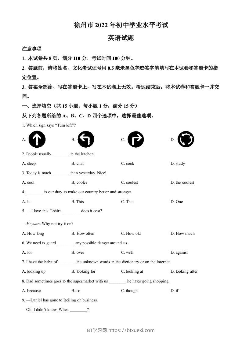 2022年江苏省徐州市中考英语真题（空白卷）-BT学习网